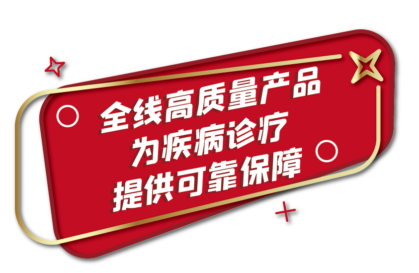 全部中標！九強生物肝功集采全線項目為您保駕護航！