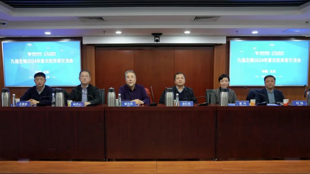 九強(qiáng)生物2024年首次投資者交流會(huì)順利召開(kāi)！