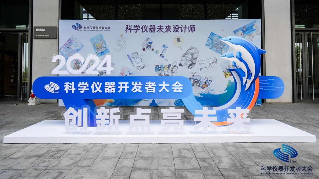 2024科學儀器開發(fā)者大會 “臨床檢測儀器開發(fā)及應用需求論壇”專題論壇成功舉辦！
