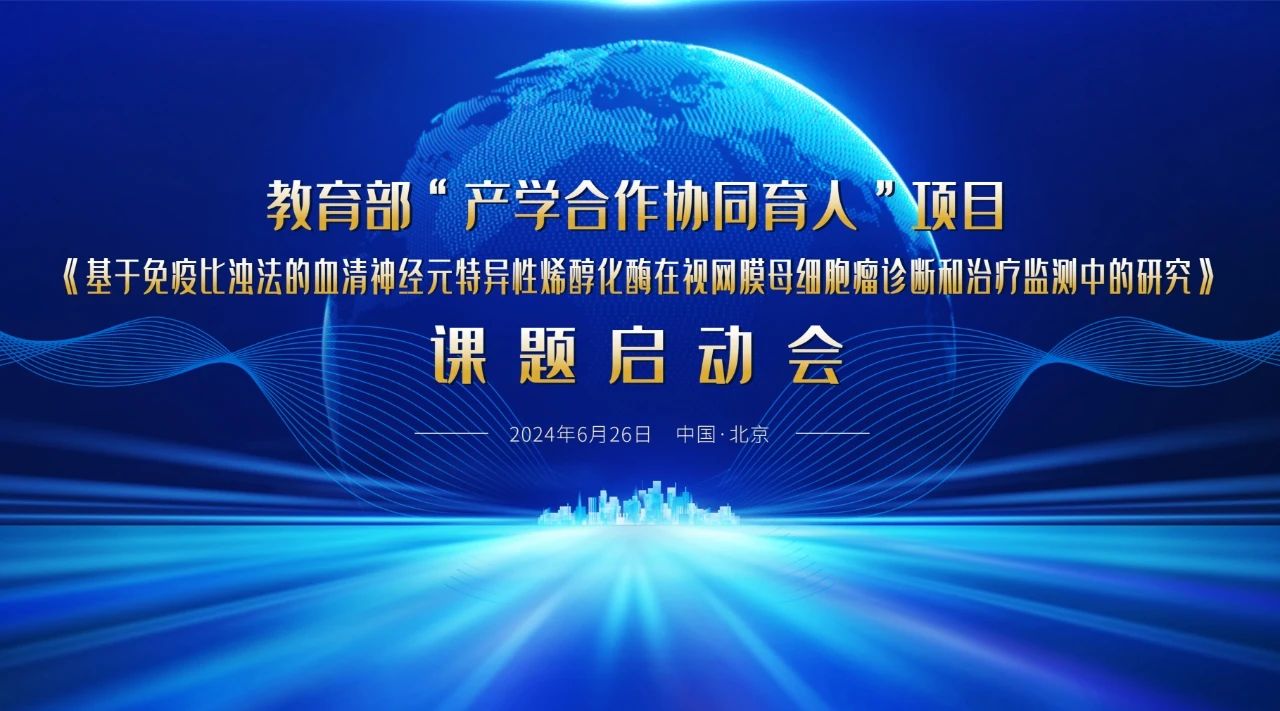教育部“產(chǎn)學合作協(xié)同育人”項目課題啟動會成功召開！
